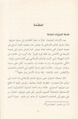 Sadreddin Eş-Şirâzi fi'l-Cevab ani'l-Esileti'n-Nasîriyye ة