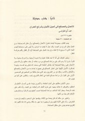 Ed-Delilül-İrşadi  ila Makasıdiş-Şeriatil-İslamiyye  - الدليل الإرشادي الى مقاصد الشريعة الإسلامية كتب - رسائل - أبحاث