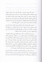 Dürretul-Celile fi Menakibil-Halife  - الدرة الجليلة في مناقب الخليفة