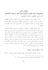 نزارات المكونات-الشريعة-الإسلامية
