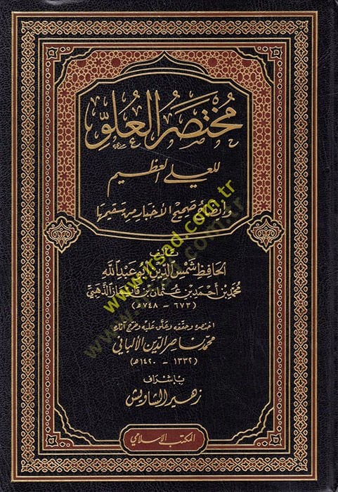 Muhtasarül-Uluv lil-Aliyyil-Azim  - مختصر العلو للعلي العظيم وإيضاح صحيح الأخبار من سقيمها