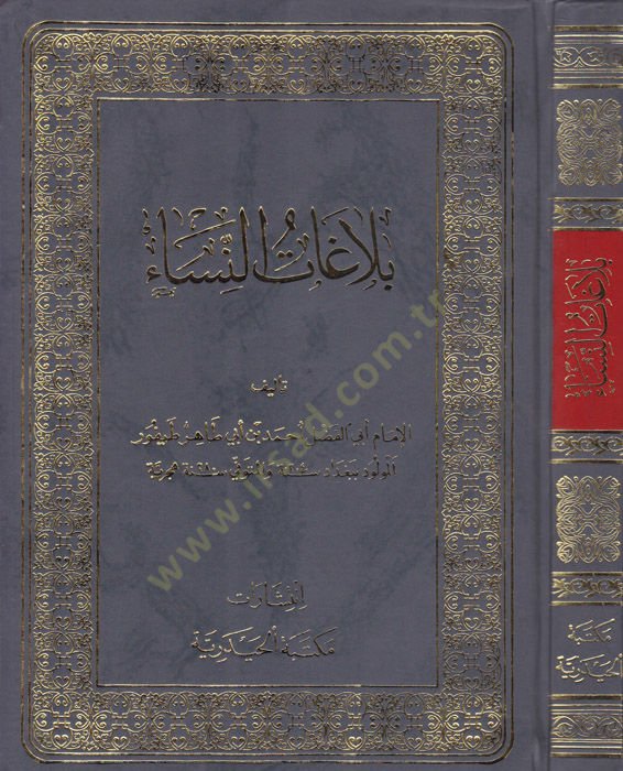 Belagatün-Nisa  - بلاغات النساء