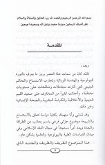 El-Hükmüş-Şer'i li-Isti'mali'l-Hınzır - الحكم الشرعي لاستعماله.