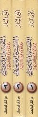 Et-Tefsirüt-Terbevi lil-Kuranil-Kerim  - التفسير التربوي للقرآن الكريم