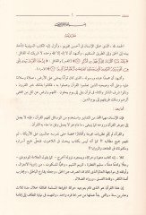 Et-Tefsirüt-Terbevi lil-Kuranil-Kerim  - التفسير التربوي للقرآن الكريم
