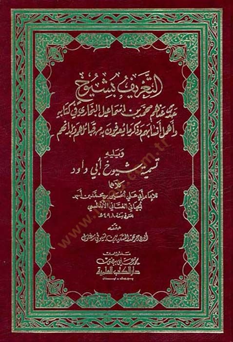 Et-Tarif bi-Şüyuh  - التعريف بشيوخ حدث عنهم البخاري