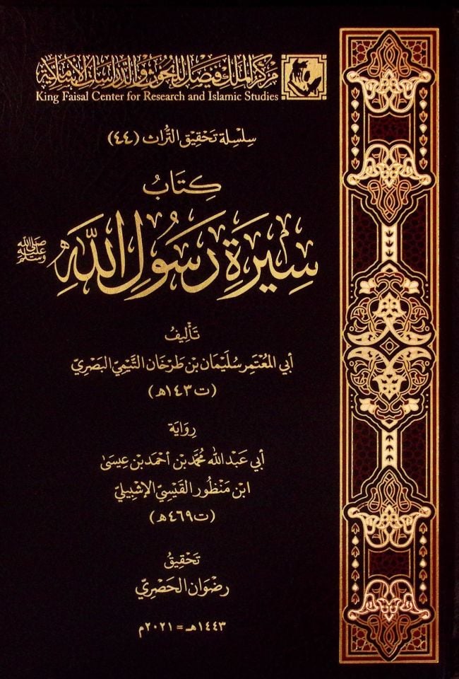 Kitub Sireti Rasulillah (s.a.v.) - كتاب سيرة رسول الله  ﷺ