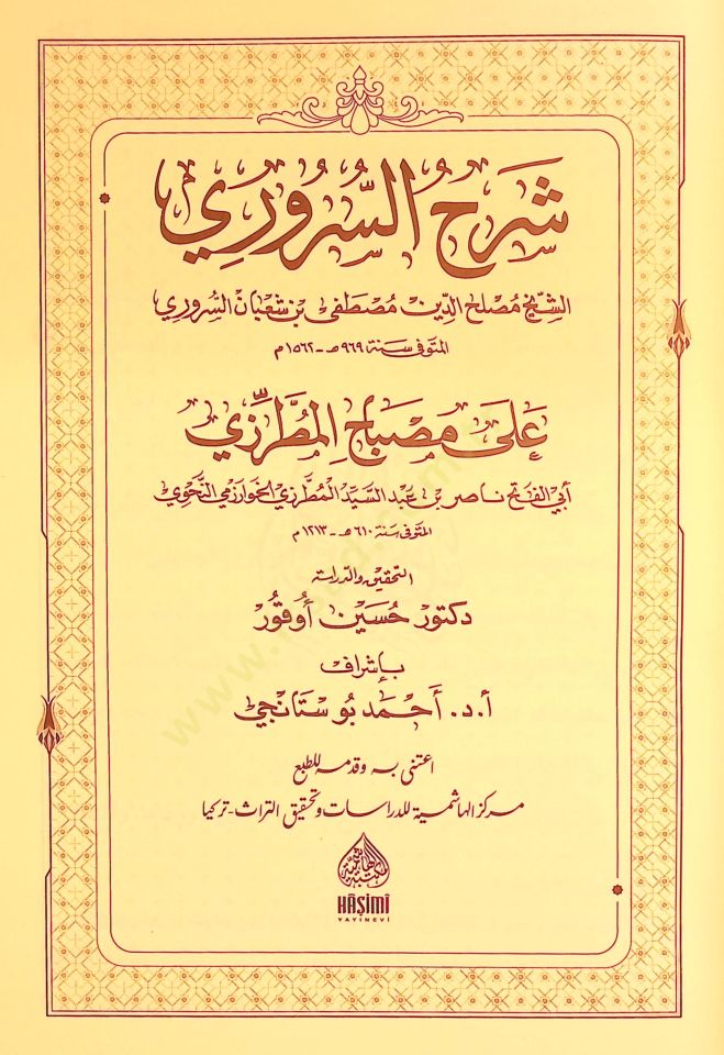 Şerhüs-Süruri ala Misbahil-Mutarrizi  - شرح السروري على مصباح المطرزي