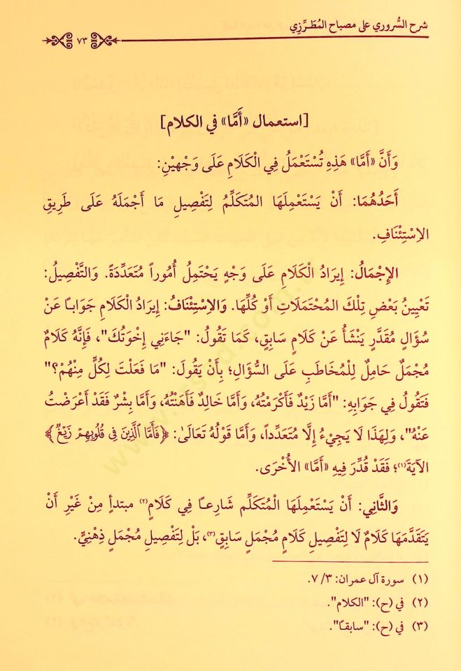 Şerhüs-Süruri ala Misbahil-Mutarrizi  - شرح السروري على مصباح المطرزي