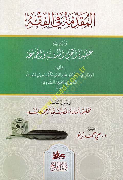 el-mukaddime fil-fıkh ve yelihi Akidetu Ehlis-Sünne vel-Cemaa  - المقدمة في الفقه ويليه عقيدة أهل السنة والجماعة