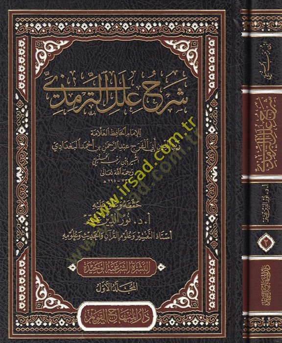 Şerhu İlelit-Tirmizi  - شرح علل الترمذي