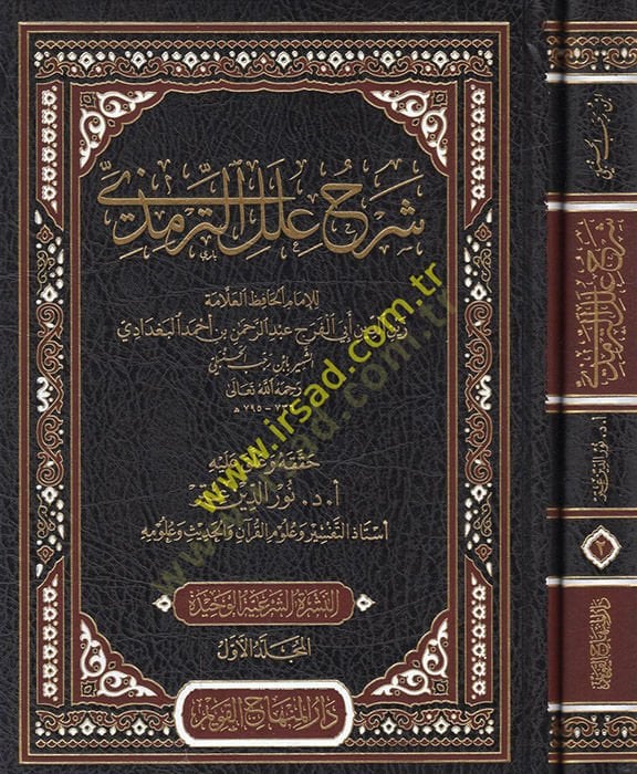 Şerhu İlelit-Tirmizi  - شرح علل الترمذي