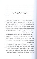 الحوركة - الحرقة