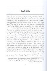 سورة المسيح في التوراسي الصوفي الإسلامي