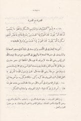 El-Beyan vet-Tarif fi Esbabi Vürudil-Hadisiş-Şerif - البيان والتعريف في أسباب ورود الحديث الشريف