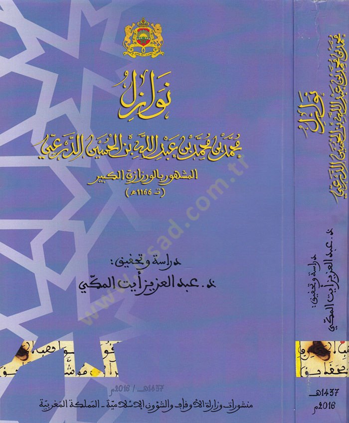 Nevazil  - نوازل