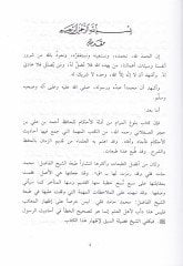 Bulugül-Meram min Edilletil-Ahkam - بلوغ المرام من أدلة الأحكام