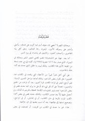هيسرول العلم ومكيلهو في اليمن (المستدرك)