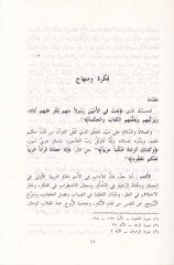 Er-Rafiiyyül-Katib beynel-Muhafaza vet-Tecdid - الرافعي الكاتب