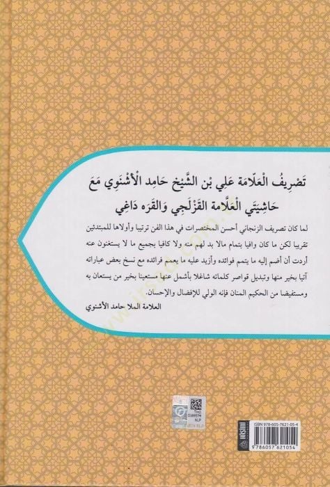 Tasrif Molla Ali El-Uşnevi - تصريف العلامة علي بن الشيخ حامد الأشنوي