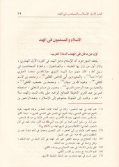Ricalül-Fikr ved-Dave 5  - رجال الفكر والدعوة الجزء الخامس