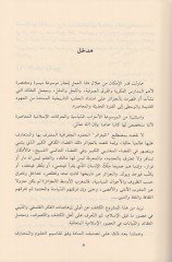 Mevsuatü'l-mezahib ve'l-firak غرب الاوسط
