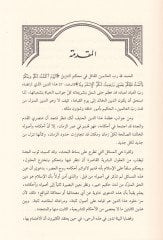 Himayetül-Bietit-Tabiiyye fiş-Şeriatil-İslamiyye - حماية البيئة الطبيعية في الشريعة الإسلامية