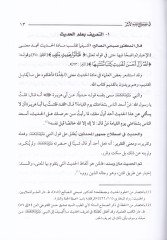 Nazmüd-Dürer fi Mustalahi İlmil-Eser  - نظم الدرر في مصطلح علم الأثر