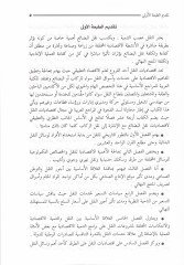 İktisadiyyatün-Nakl  - إقتصاديات النقل االطرق - السكة الحديد - النهري - الجوي - الأنابيب