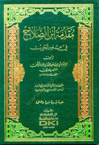 Mukaddimetu İbnis-Salah fi Ulumil-Hadis - مقدمة ابن الصلاح في علوم الحديث