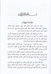 Devaül-Heva vel-Garam Tehzibül-Cevabil-Kafi - دواء الهوى والغرام تهذيب الجواب الكافي