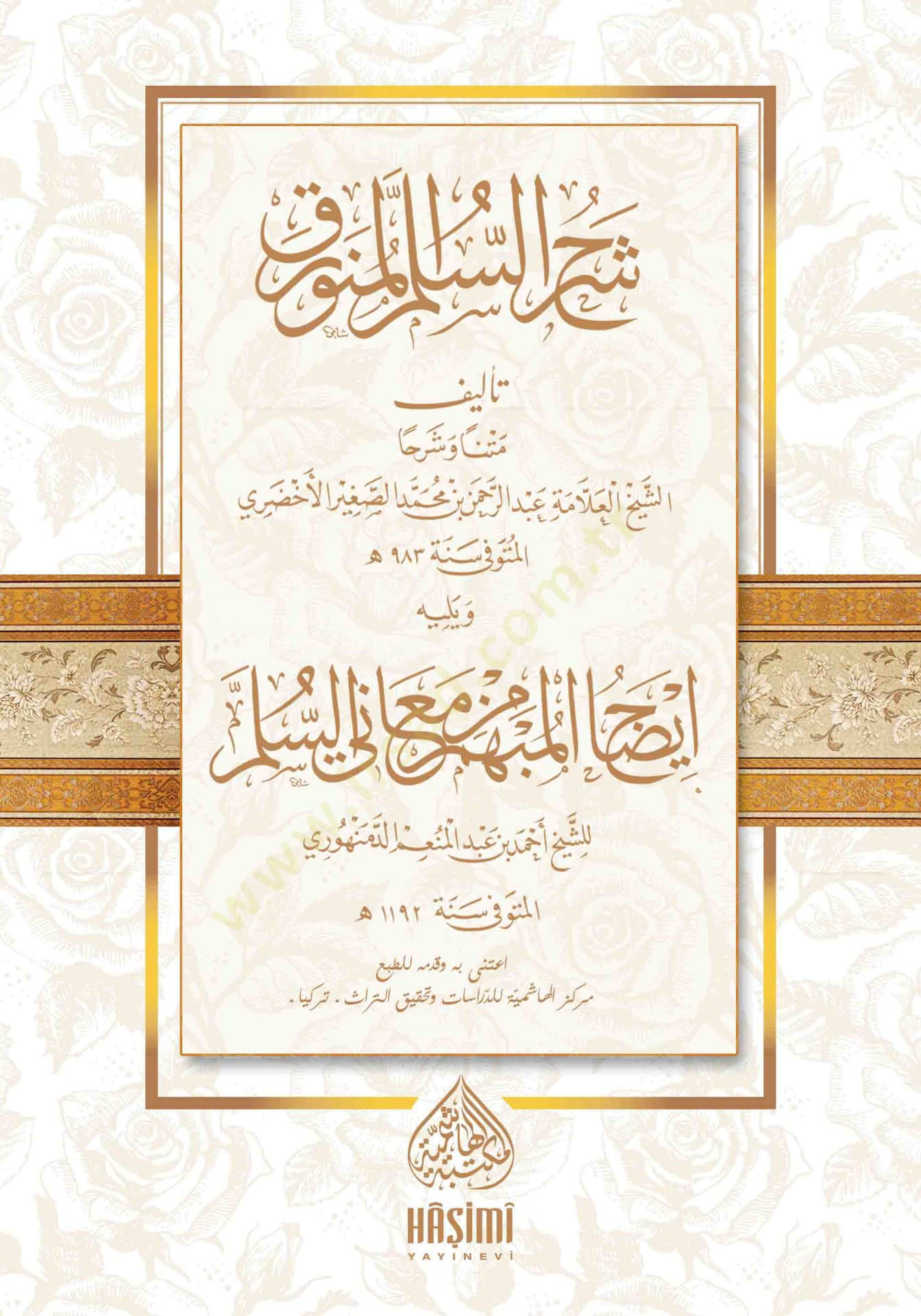Şerh Süllemül-Münevrak  - شرح السلم المنورق