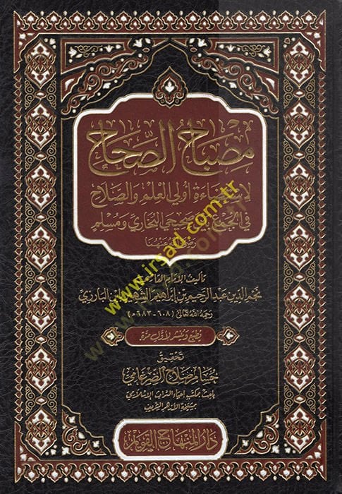 Mibahüs-Sıhah  - مصباح الصحاح لاستضاءة أولى العلم والصلاح في الجمع بين صحيحي البخاري ومسلم