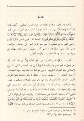 Şerhü'l-Urcuzeti't-Tabsire ve't-Tezkire حديث النبوي