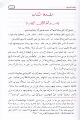 Miftahül-Vusul ila Binail-Furu alal-Usul - مفتاح الوصول إلى بناء الفروع على الأصول