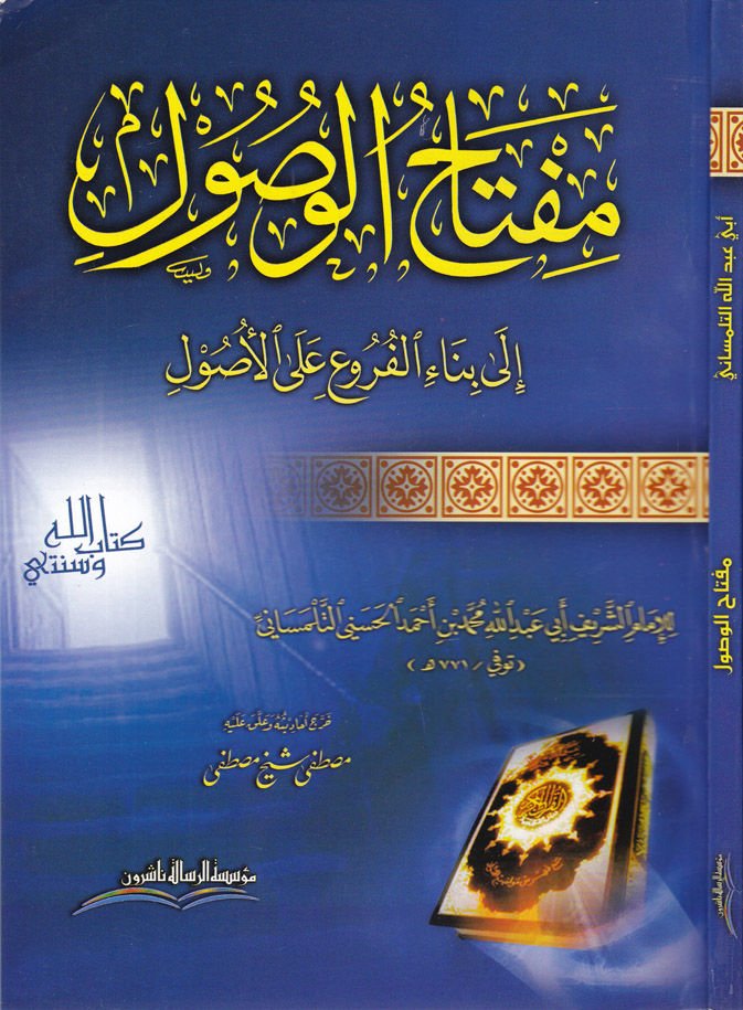 Miftahül-Vusul ila Binail-Furu alal-Usul - مفتاح الوصول إلى بناء الفروع على الأصول