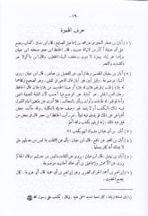 Tenzihüş-Şeriatil-Merfua anil-Ehadisiş-Şeniatil-Mevdua - تنزيه الشريعة المرفوعة عن الأحاديث الشنيعة الموضوعة