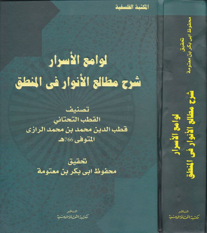 Levamiü'l-Esrar Şerhu Metalii'l-Envar fi'l-Logic