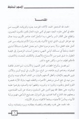 El-Eshemü'l-Muhtalita - الأسهم المختلطة