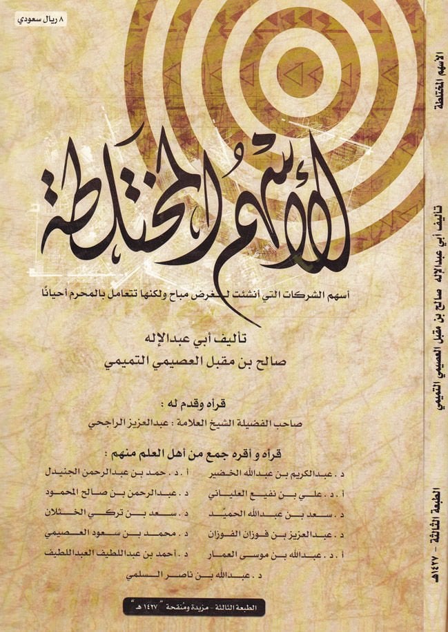 El-Eshemül-Muhtalita  - الأسهم المختلطة