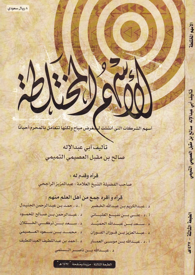 El-Eshemül-Muhtalita  - الأسهم المختلطة