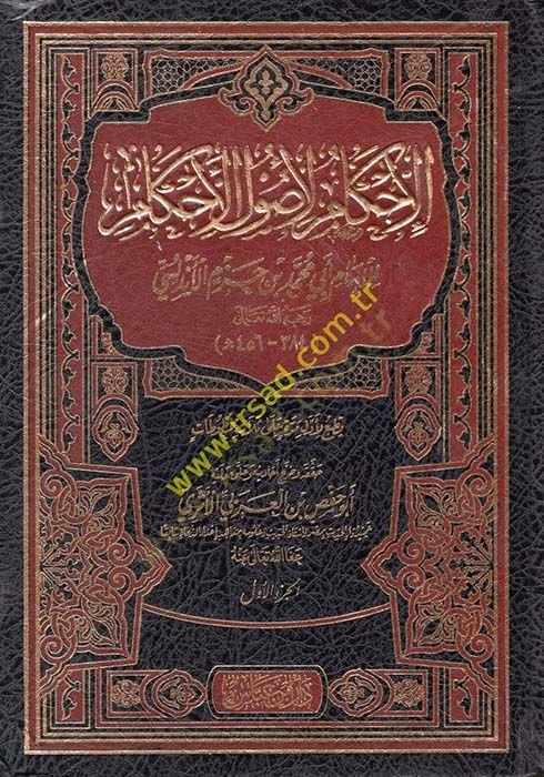 Al-Ihkam li-Usuli'l-Ahkam - الإحكام لأصول التداول