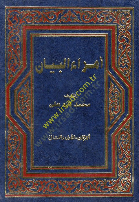 Ümeraül-Beyan  - أمراء البيان