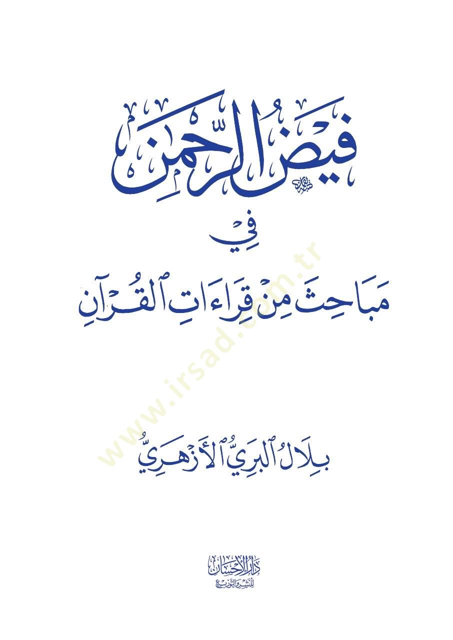 Feyzür Rahman fi Mebahisi min Kıraatil Kuran - فيض  الرحمن في مباحث من قراءات القرآن