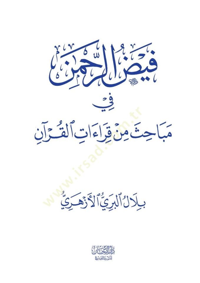 Feyzür Rahman fi Mebahisi min Kıraatil Kuran - فيض  الرحمن في مباحث من قراءات القرآن