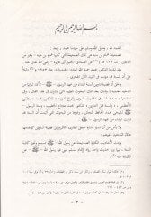 صحيفة همام ب. منبه عن أبي هريرة