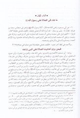 Celaül-Efham fi Fadlis-Salat ves-Selam ala Muhammed Hayril-Enam  - جلاء الأفهام في فضل الصلاة والسلام على محمد خير الأنام