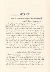 Es-Sebil fi Usulil-Fıkh  Yehtevi alal-Mesaililleti Lem Yehtelif fihas-Sahabetü vel-Mesailülleti Lem Yehtelif fiha men Cau Badühüm - السبيل في أصول الفقه يحتوي على المسائل التي لم يختلف الصحابة والمسائل التي لم يختلف فيها من جاؤوا بعدهم