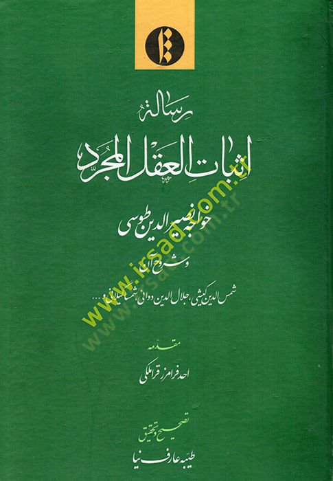 Risaletu isbatil-aklil-mücerred  - رسالة اثبات العقل المجرد