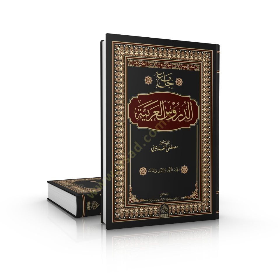 Camiüd-Dürusil-Arabiyye  - جامع الدروس العربية